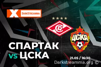 РПЛ: Спартак М — ЦСКА онлайн трансляция