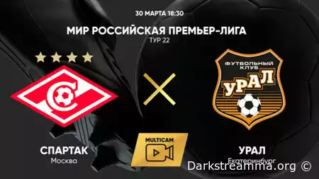 Спартак М — Урал прямая трансляция смотреть онлайн бесплатно