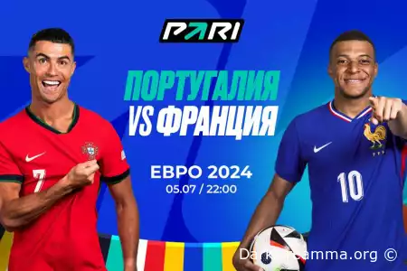 Евро 2024: Португалия — Франция 1/4 финала прямая трансляция смотреть онлайн бесплатно