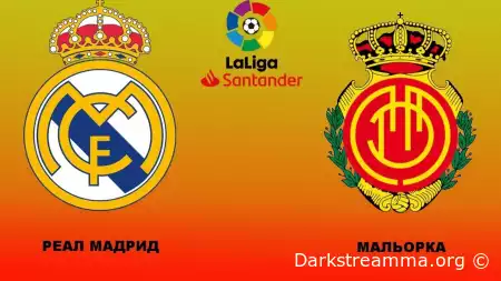 Мальорка — Реал Мадрид прямая трансляция смотреть онлайн бесплатно