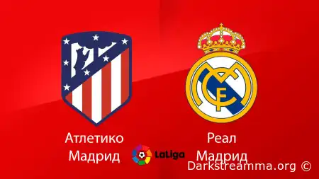 Атлетико М — Реал Мадрид прямая трансляция смотреть онлайн бесплатно