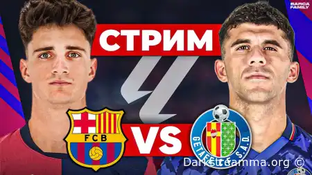 Барселона — Хетафе прямая трансляция смотреть онлайн бесплатно
