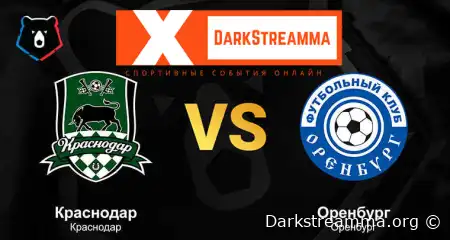 Оренбург — Краснодар прямая трансляция смотреть онлайн бесплатно
