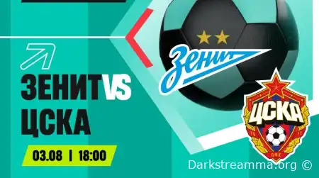 Зенит — ЦСКА прямая трансляция смотреть онлайн бесплатно