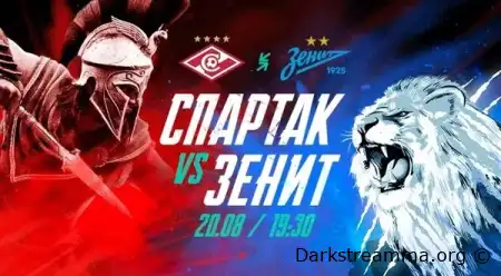Спартак М — Зенит прямая трансляция смотреть онлайн бесплатно